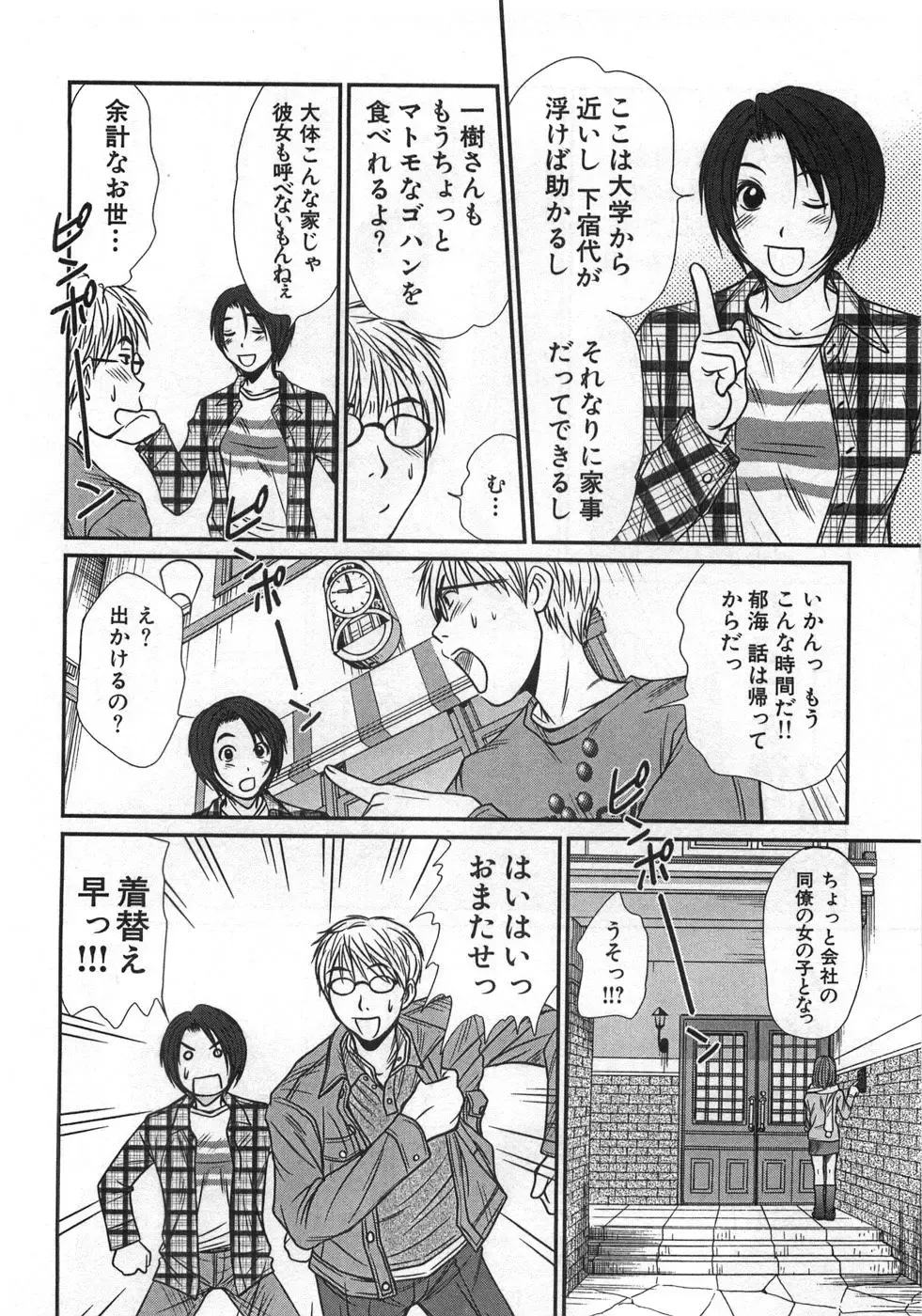 [Sano Takayoshi] Kazamidori Triangle Vol.1 Fhentai - Page 17