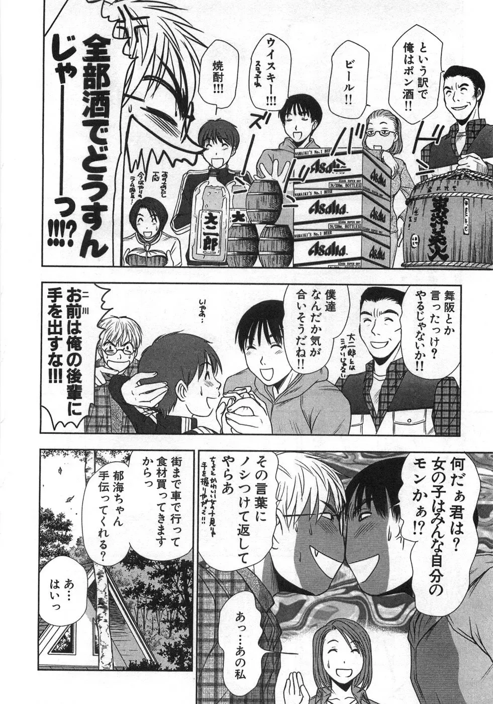 [Sano Takayoshi] Kazamidori Triangle Vol.1 Fhentai - Page 173