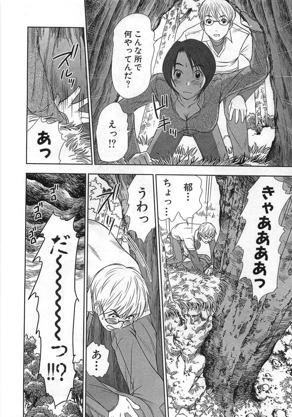 [Sano Takayoshi] Kazamidori Triangle Vol.1 Fhentai - Page 193