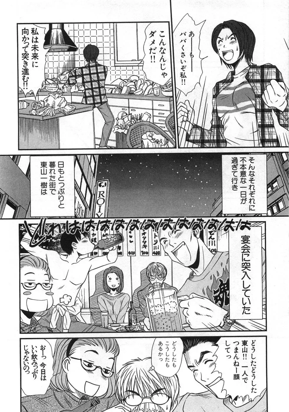 [Sano Takayoshi] Kazamidori Triangle Vol.1 Fhentai - Page 23