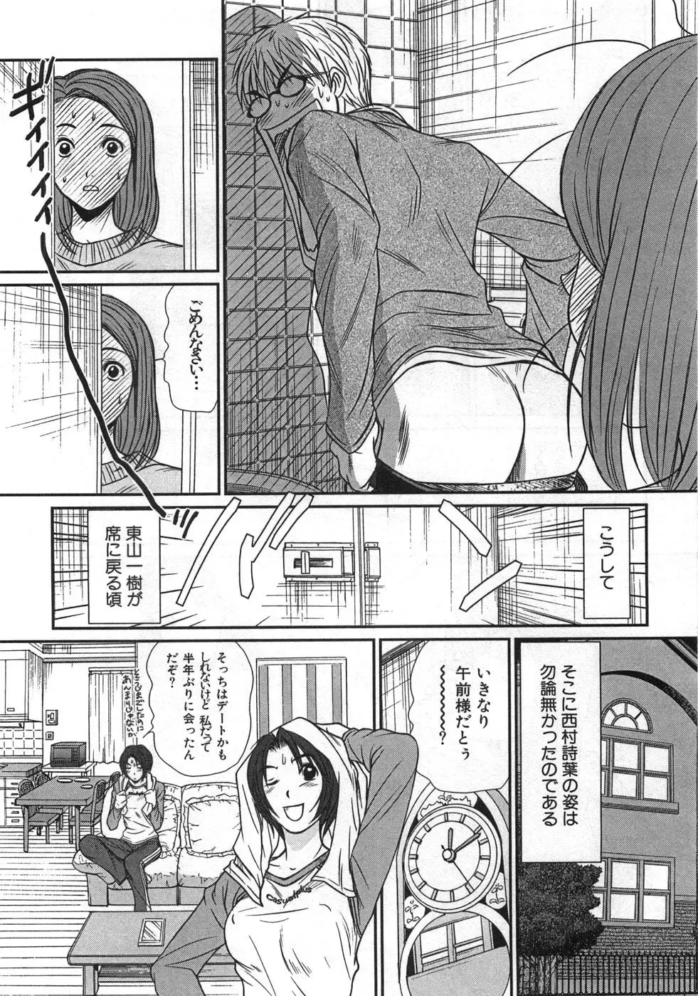 [Sano Takayoshi] Kazamidori Triangle Vol.1 Fhentai - Page 27