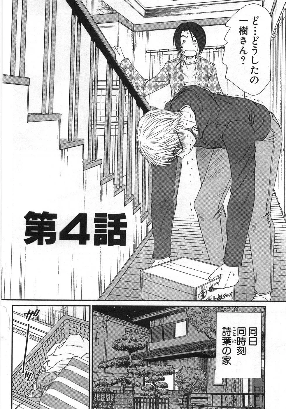 [Sano Takayoshi] Kazamidori Triangle Vol.1 Fhentai - Page 69