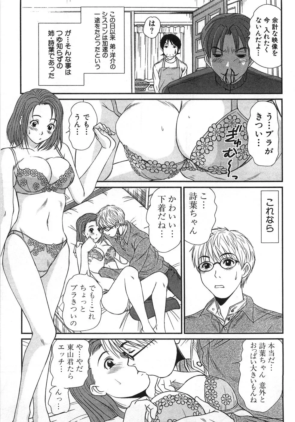 [Sano Takayoshi] Kazamidori Triangle Vol.1 Fhentai - Page 78
