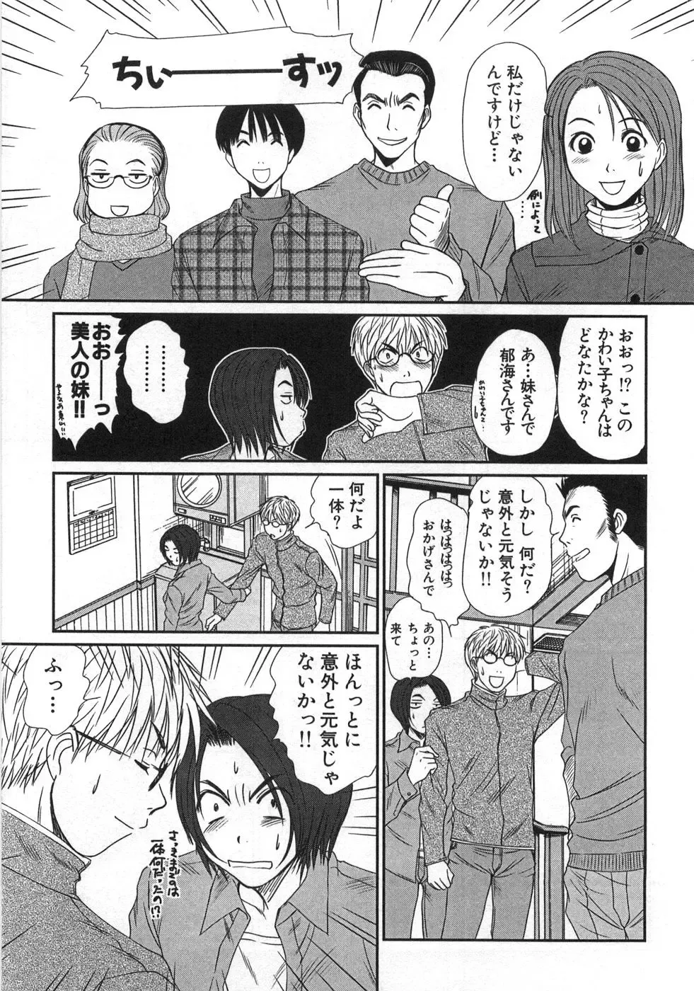 [Sano Takayoshi] Kazamidori Triangle Vol.1 Fhentai - Page 86