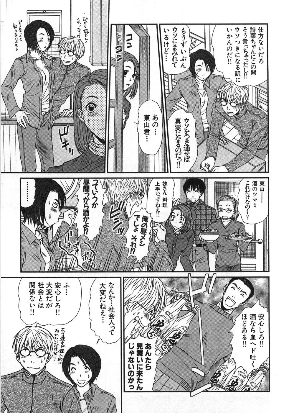 [Sano Takayoshi] Kazamidori Triangle Vol.1 Fhentai - Page 88