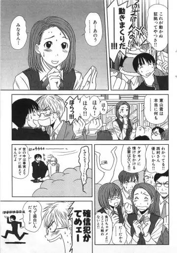 [Sano Takayoshi] Kazamidori Triangle Vol.1 Fhentai - Page 102