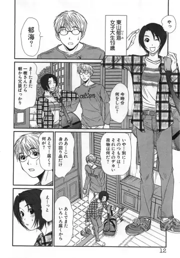 [Sano Takayoshi] Kazamidori Triangle Vol.1 Fhentai - Page 15