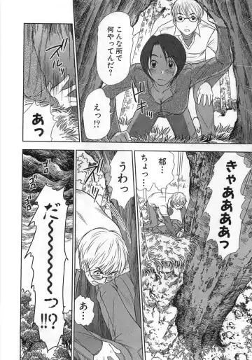 [Sano Takayoshi] Kazamidori Triangle Vol.1 Fhentai - Page 193