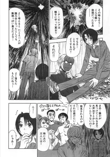 [Sano Takayoshi] Kazamidori Triangle Vol.1 Fhentai - Page 199