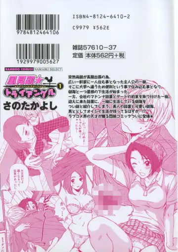 [Sano Takayoshi] Kazamidori Triangle Vol.1 Fhentai - Page 2