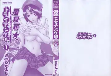 [Sano Takayoshi] Kazamidori Triangle Vol.1 Fhentai - Page 3