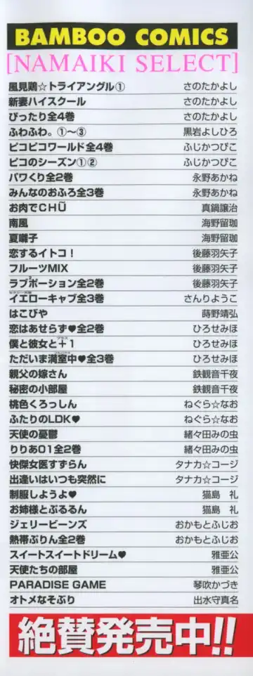 [Sano Takayoshi] Kazamidori Triangle Vol.1 Fhentai - Page 4