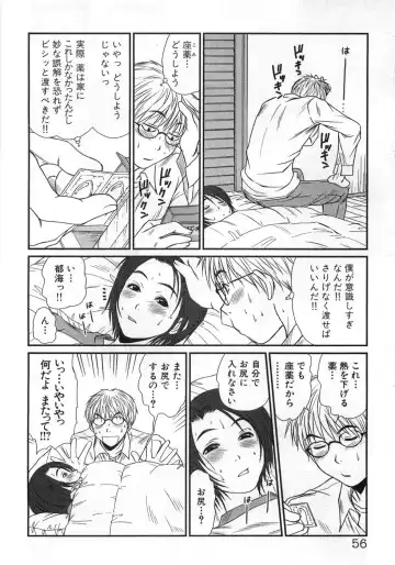 [Sano Takayoshi] Kazamidori Triangle Vol.1 Fhentai - Page 59