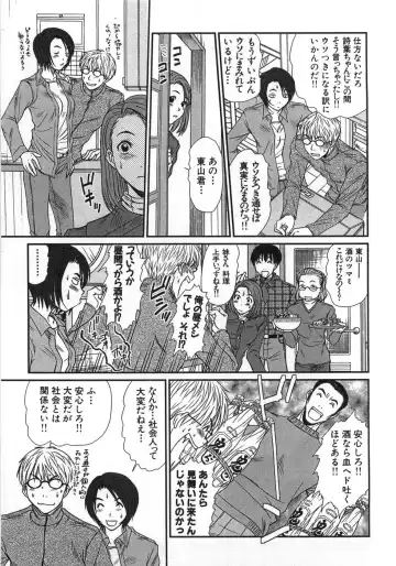 [Sano Takayoshi] Kazamidori Triangle Vol.1 Fhentai - Page 88