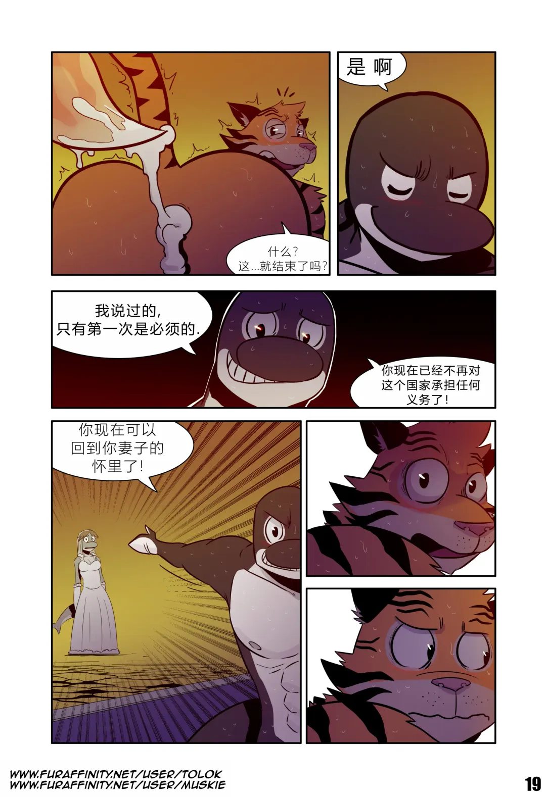 [Tolok] Tolok【Thievery Origins (The Prince)】 Fhentai - Page 19