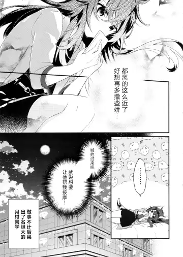 Temari-chan wa Amaetai | 月村手毬超想要撒娇 Fhentai.net - Page 4