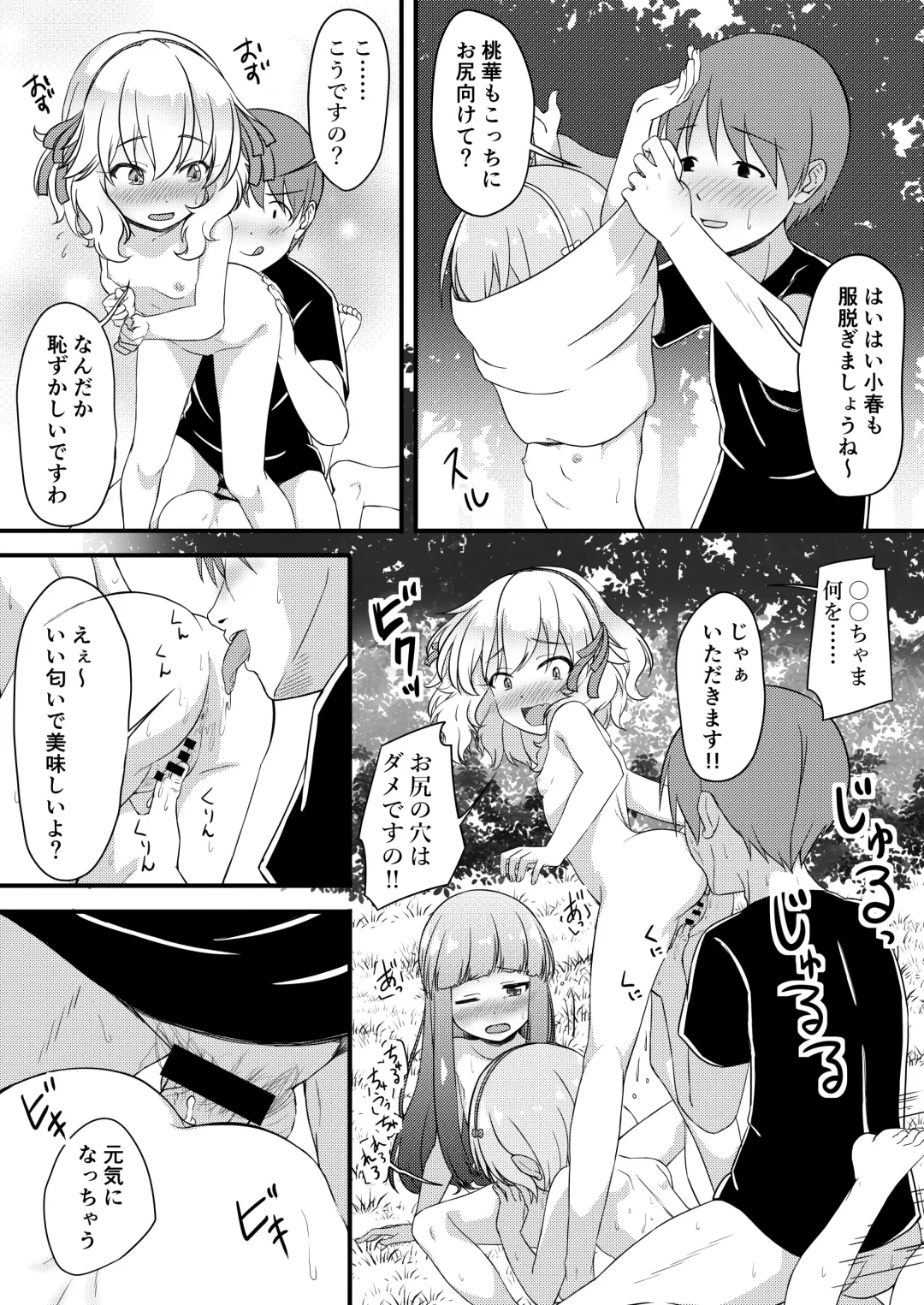 [Syouwaru] Ore no Tenshi-tachi ga Are de Kawaki o Uruoshite Kureru Moyou Fhentai - Page 12