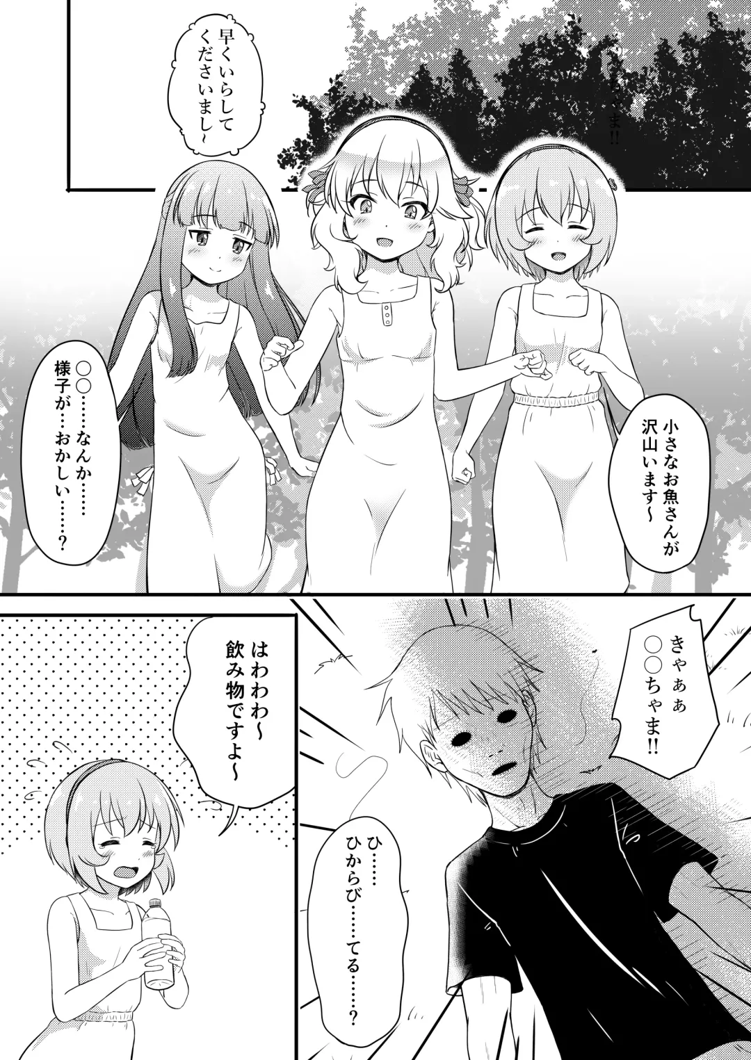 [Syouwaru] Ore no Tenshi-tachi ga Are de Kawaki o Uruoshite Kureru Moyou Fhentai - Page 3