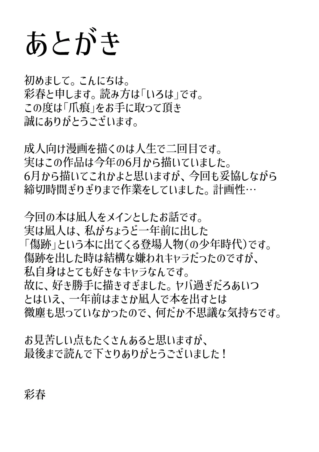 [Iroha] Tsumeato Fhentai - Page 108