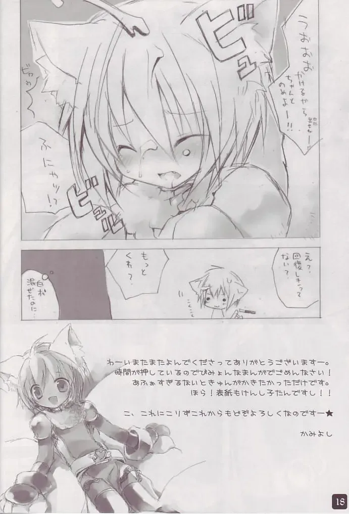 [Ishihara Masumi] Operation Ragnarok ~Kind Lady~ Fhentai - Page 18