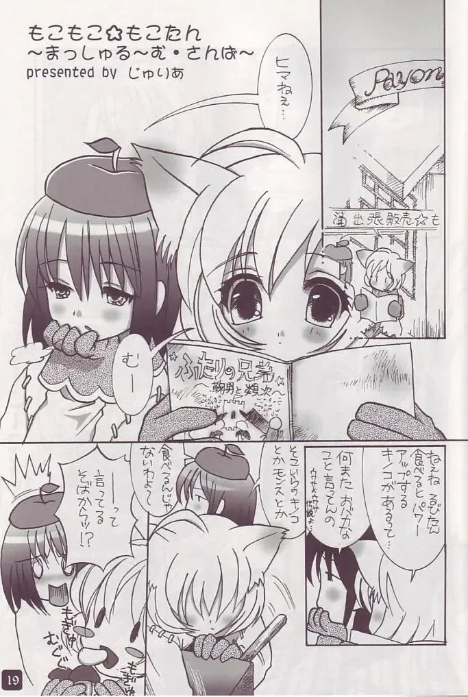 [Ishihara Masumi] Operation Ragnarok ~Kind Lady~ Fhentai - Page 19