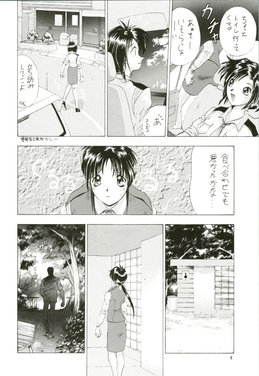 [Kashiba Toshizou] Dou Shiyou mo nai Boku ni Tenshi ga Oritekita Fhentai - Page 8