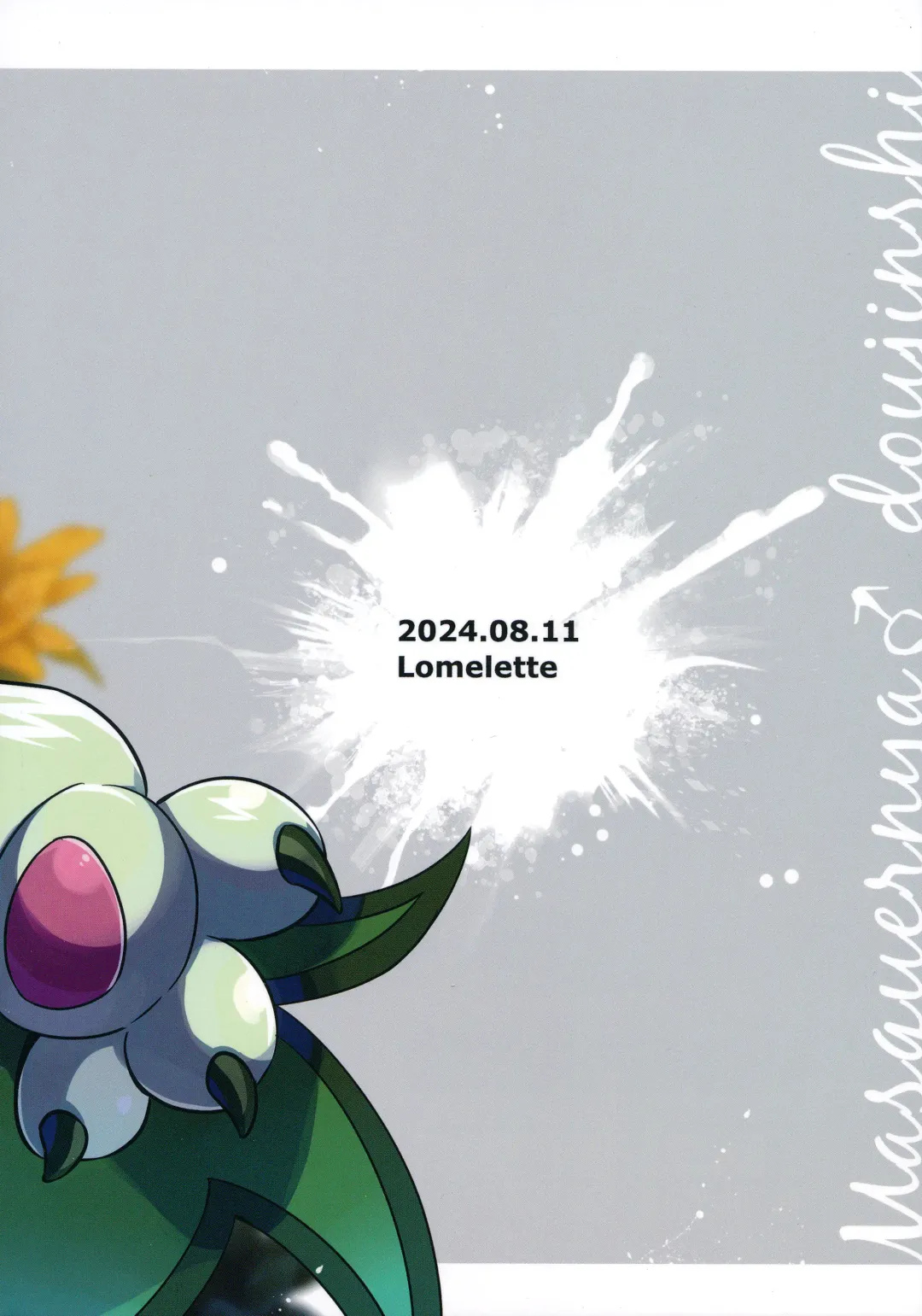 [Lassie] 二面相 Fhentai - Page 28