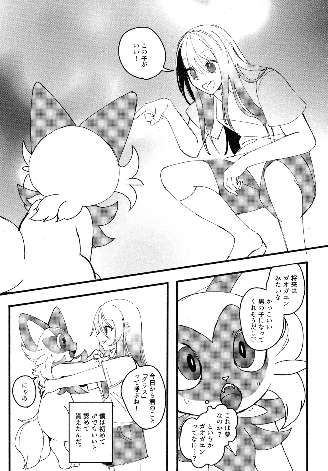 [Lassie] 二面相 Fhentai - Page 4