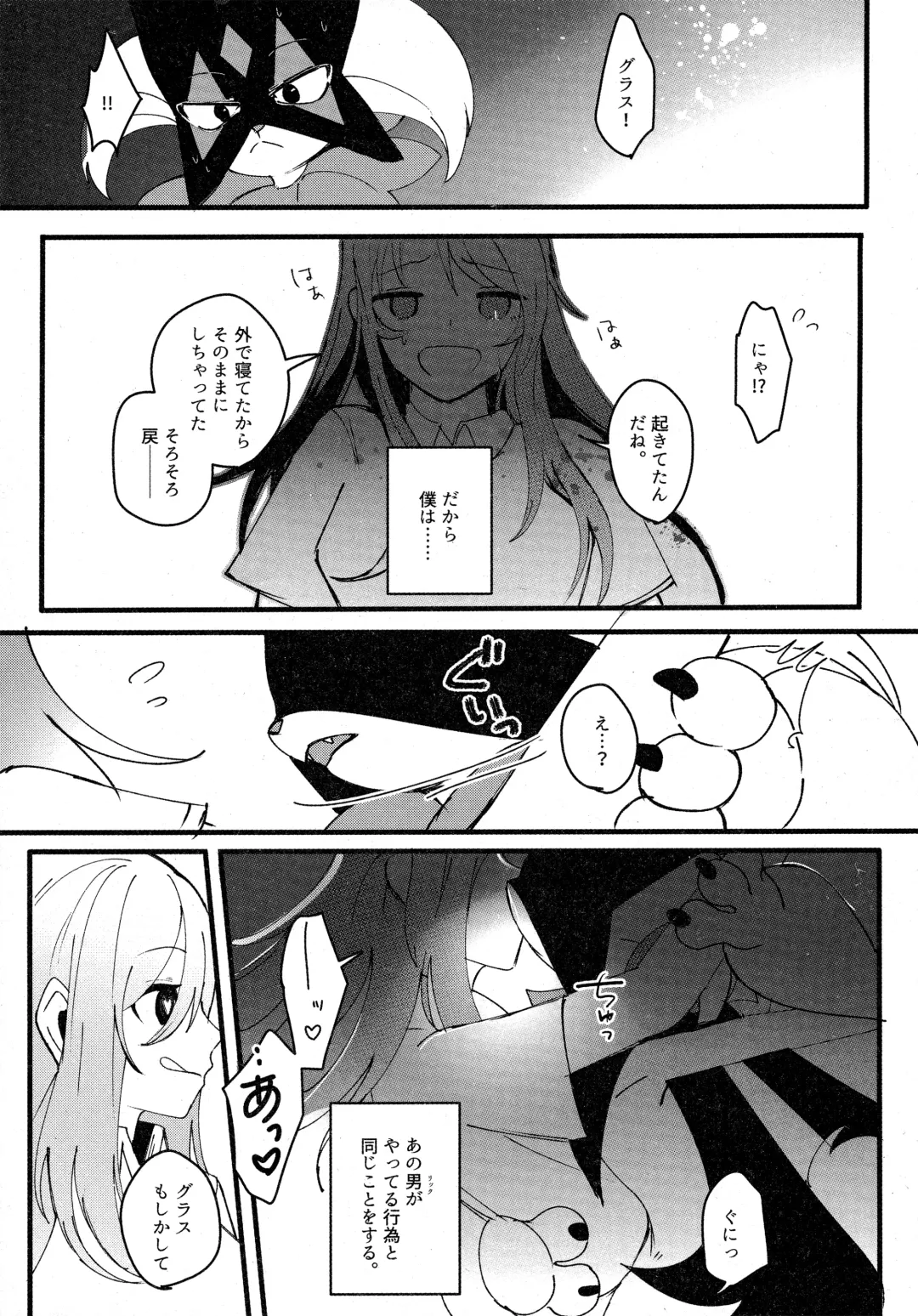 [Lassie] 二面相 Fhentai - Page 8