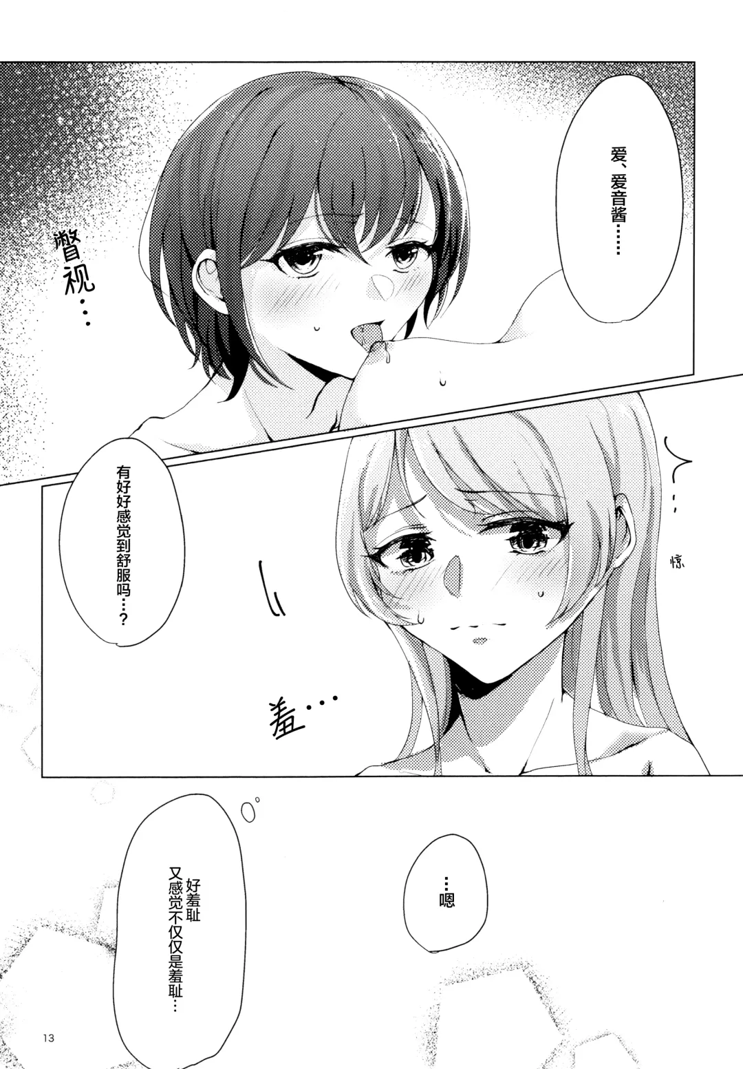 TomoAno ga Ecchi suru Dake no Hon Fhentai - Page 12