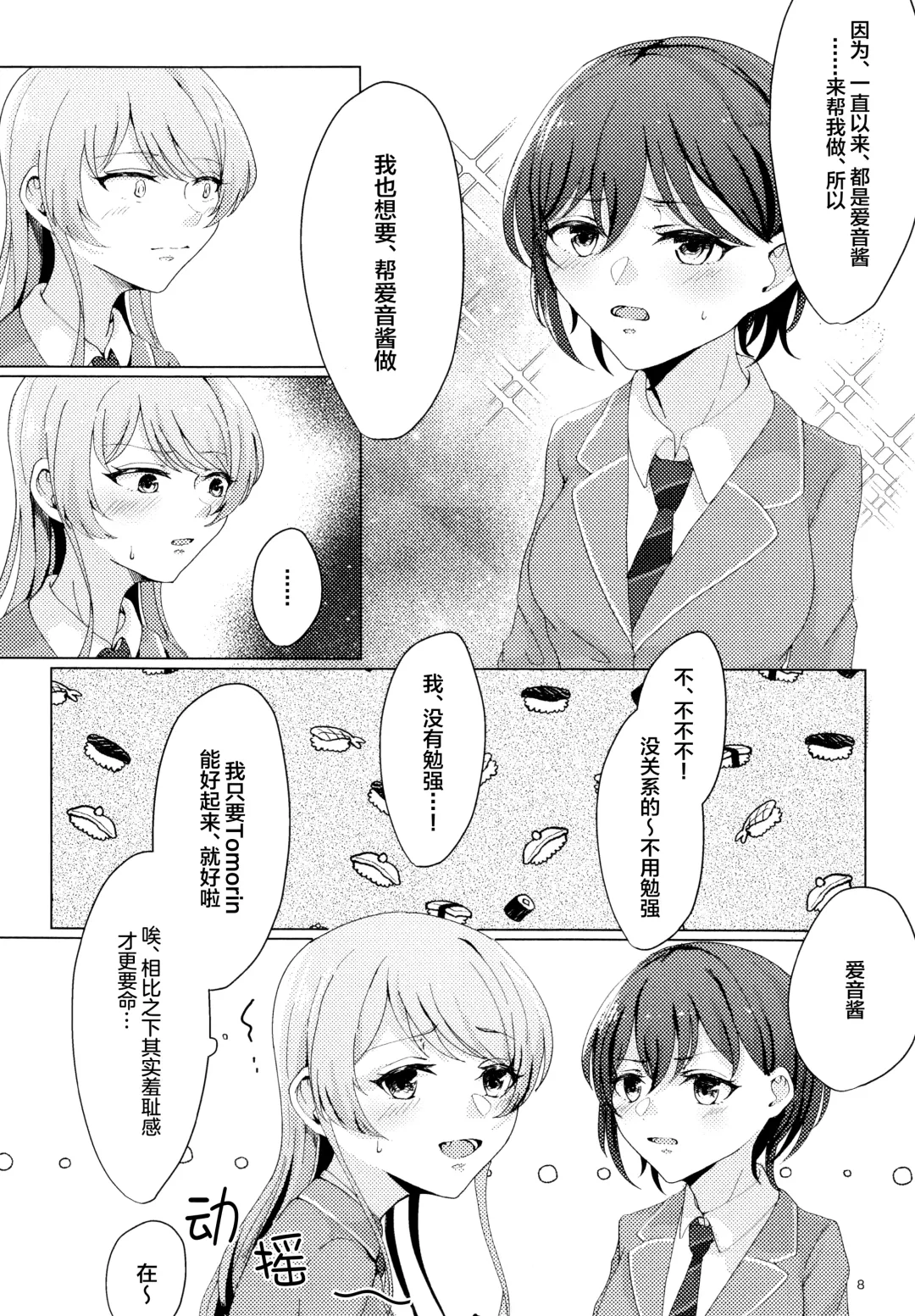 TomoAno ga Ecchi suru Dake no Hon Fhentai - Page 7