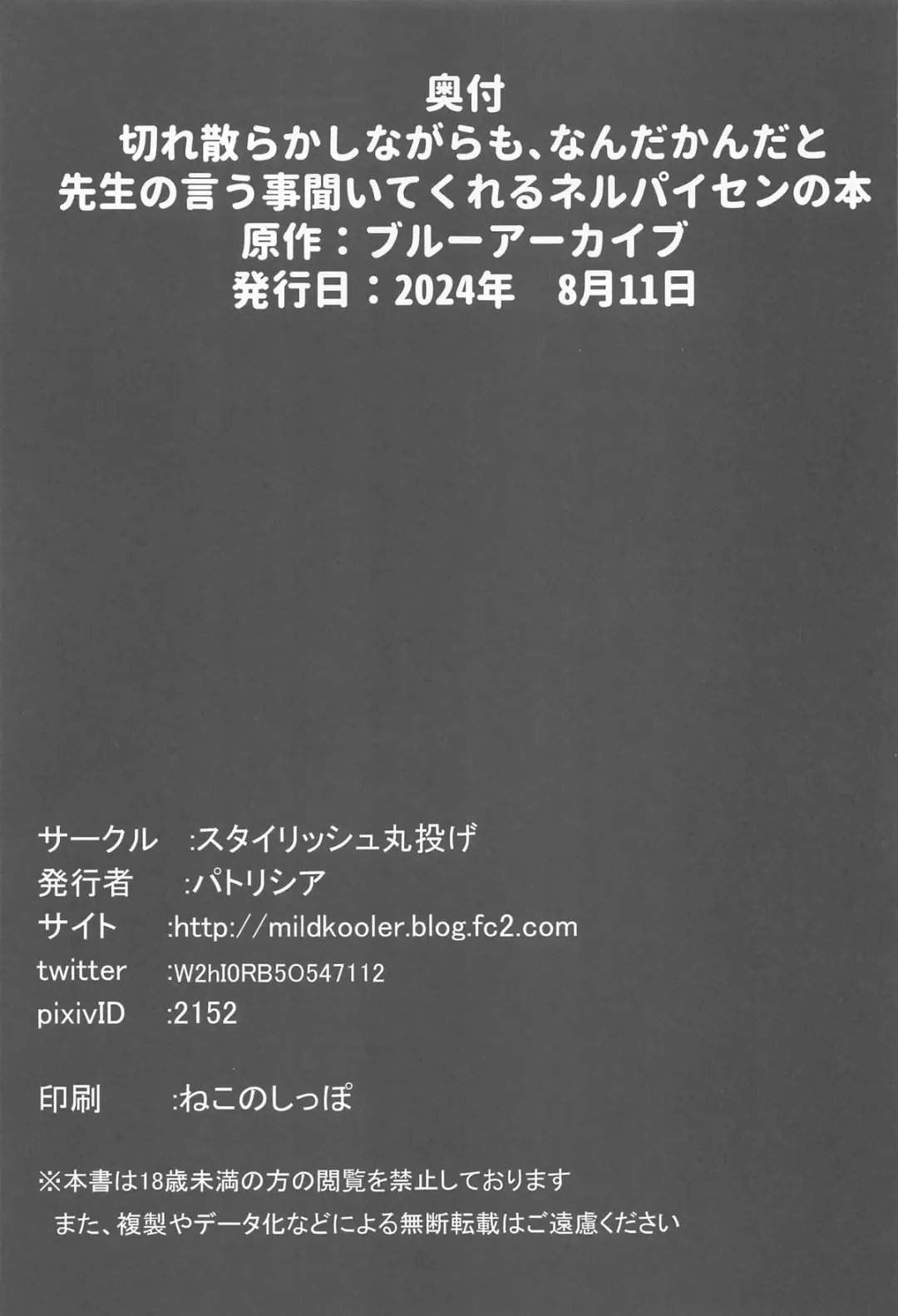 [Patricia] Kire Chirakashi nagara mo, Nandakanda to Sensei no Iu Koto Kiite Kureru Neru Paisen no Hon | 雖然滿不樂意，卻不知不覺就按老師說的做了的尼祿前輩的故事 Fhentai.net - Page 24