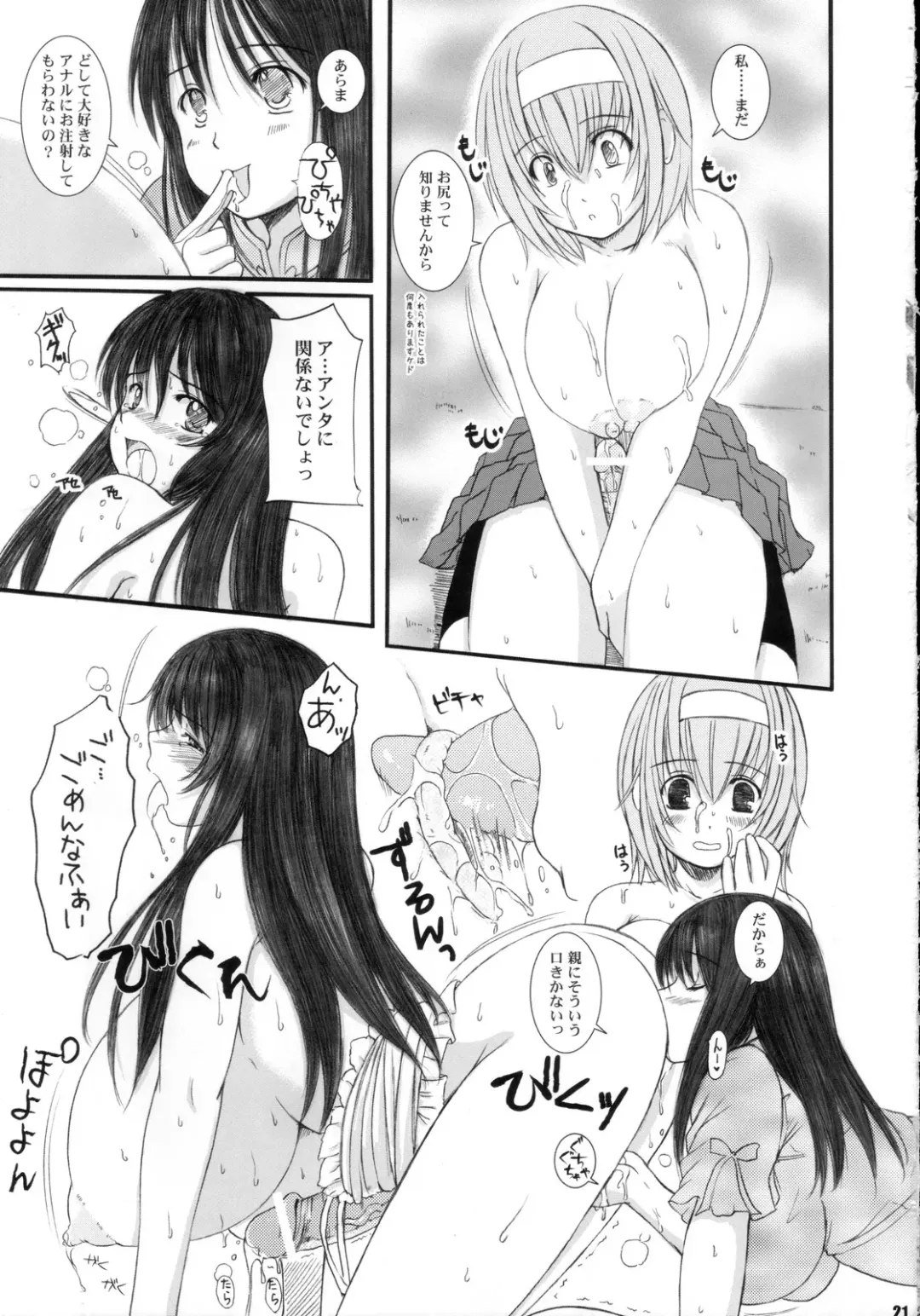 [Enigma] Kesson Shoujo Maniacs 11 Fhentai - Page 20