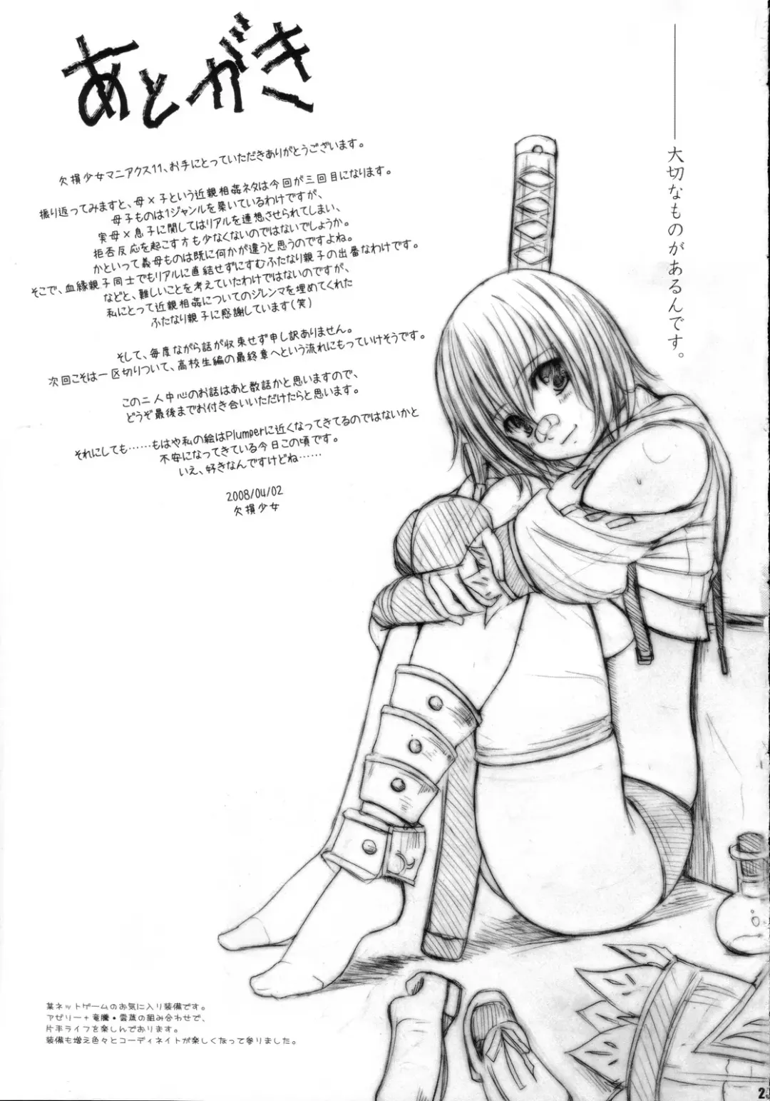 [Enigma] Kesson Shoujo Maniacs 11 Fhentai - Page 24