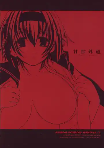 [Enigma] Kesson Shoujo Maniacs 11 Fhentai - Page 26