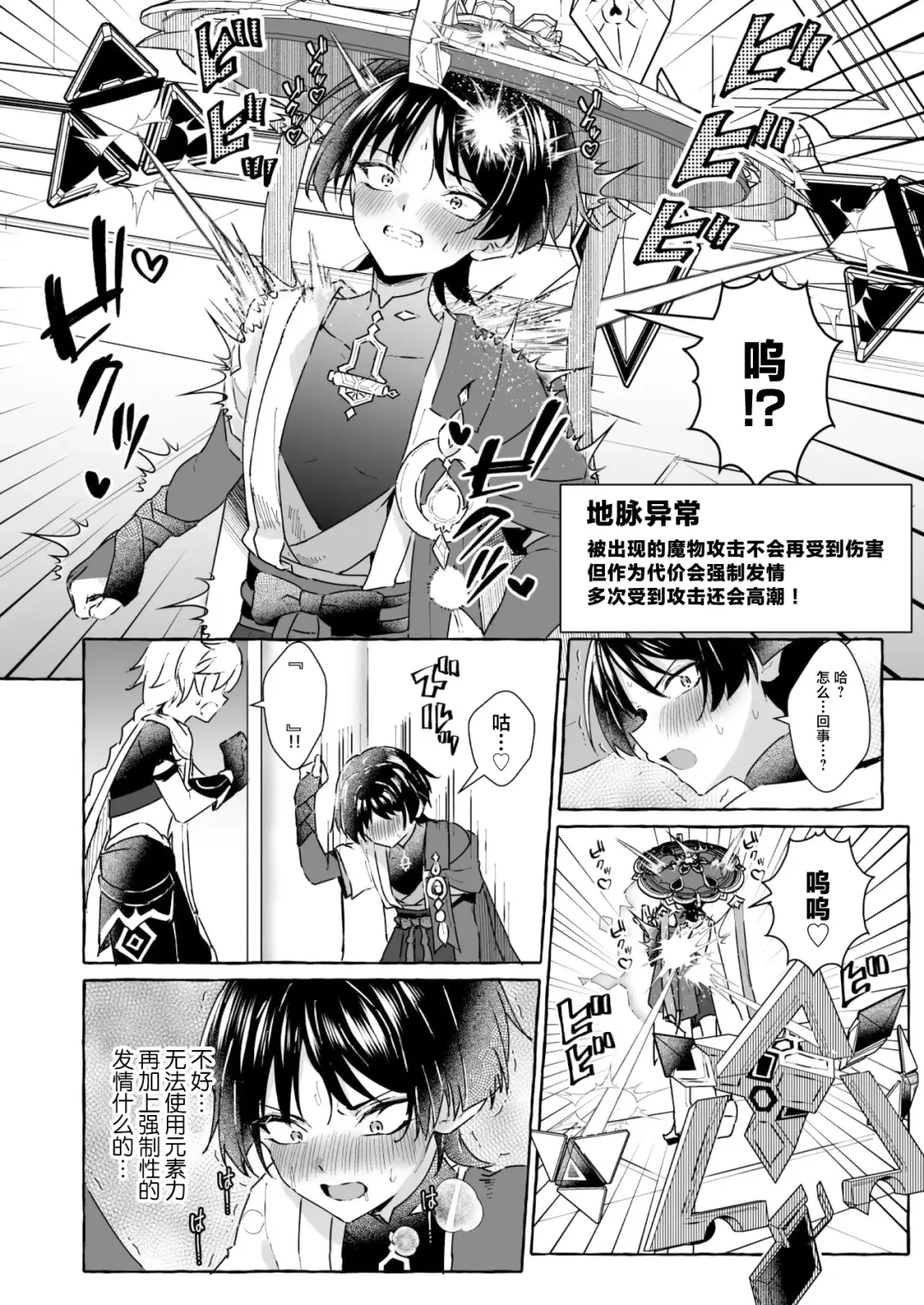 [Kosuke Poke] Ero Trap Hikyou nante Aru Wake Nai daro 2 Fhentai.net - Page 13