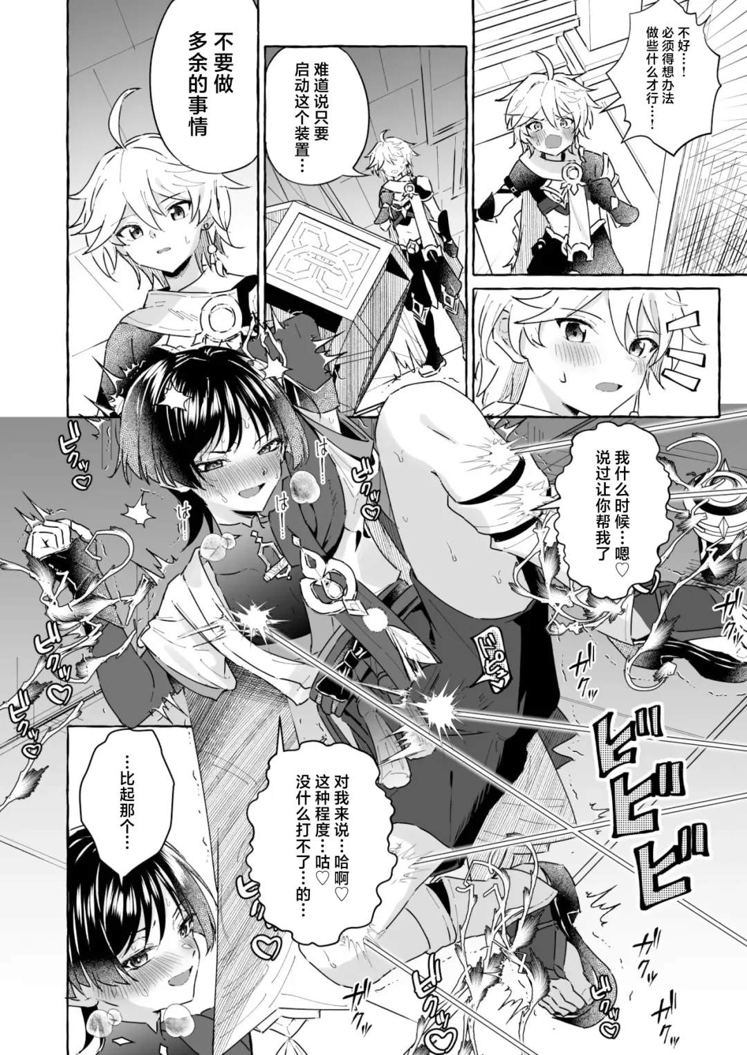 [Kosuke Poke] Ero Trap Hikyou nante Aru Wake Nai daro 2 Fhentai.net - Page 15