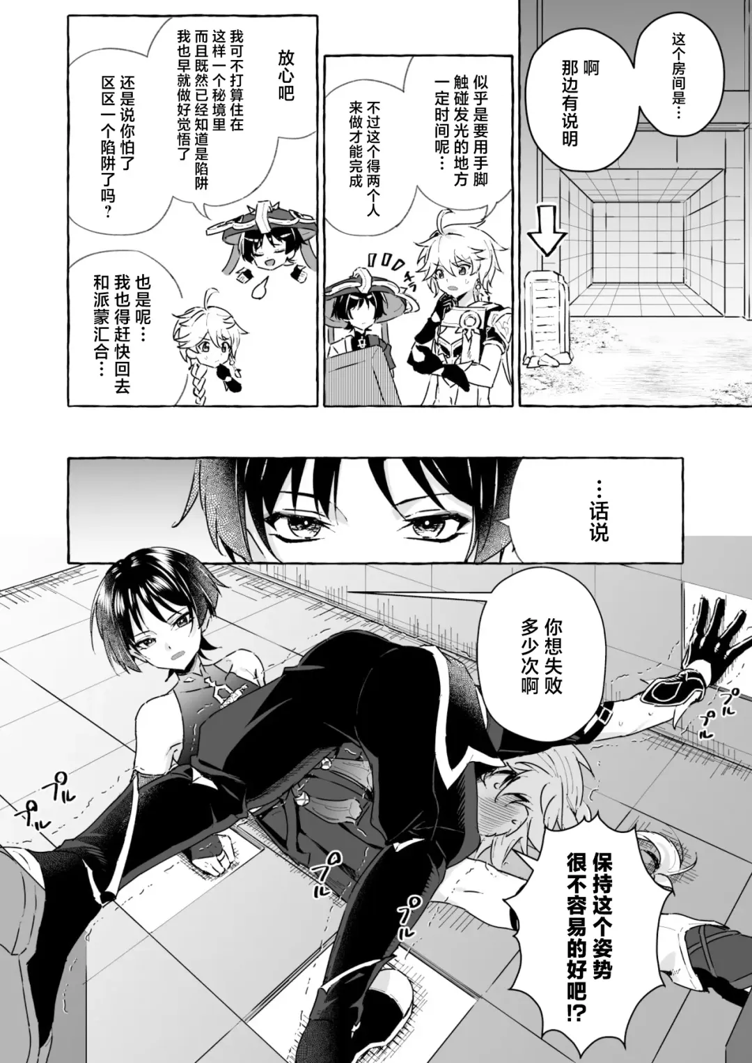 [Kosuke Poke] Ero Trap Hikyou nante Aru Wake Nai daro 2 Fhentai.net - Page 23