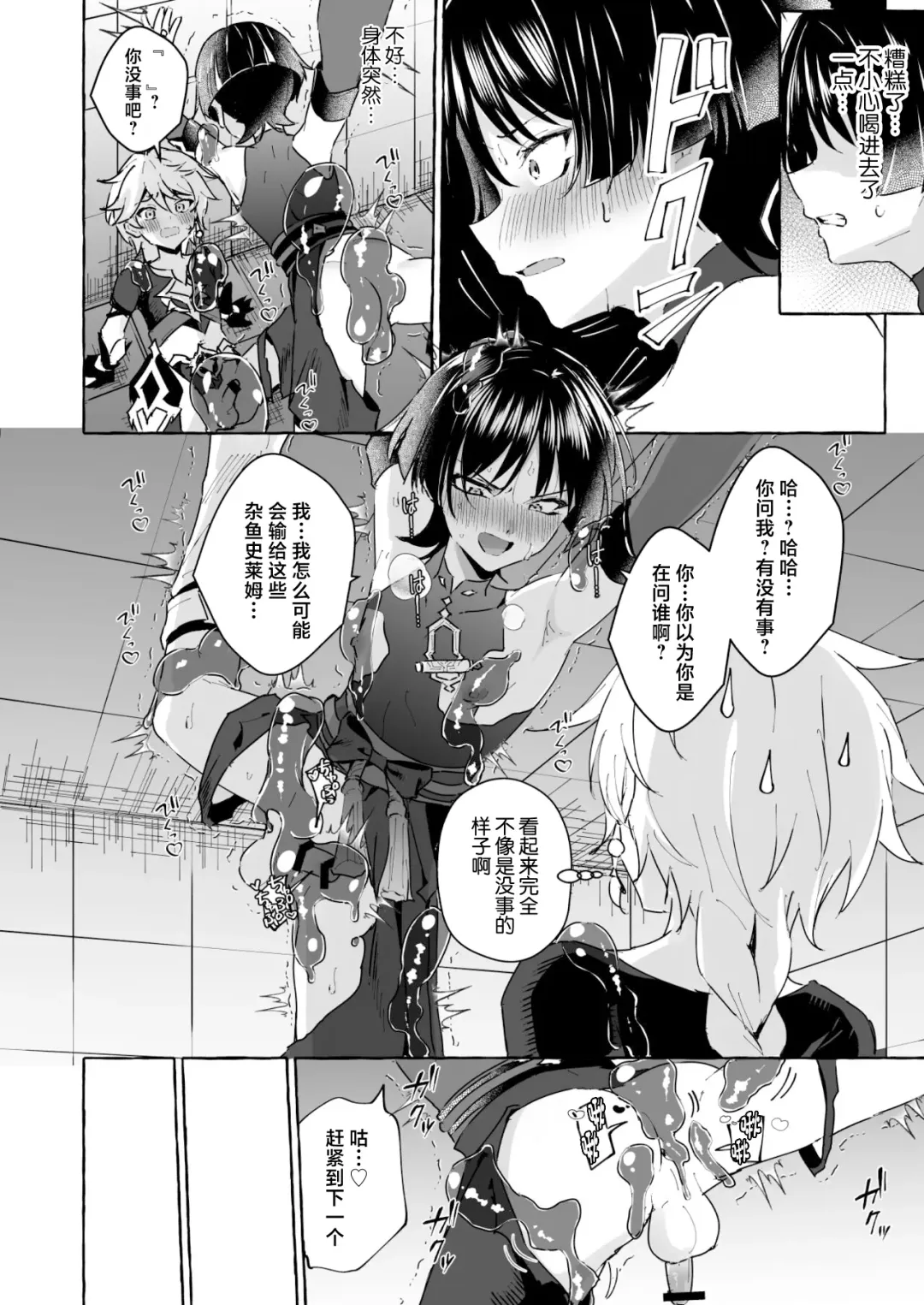 [Kosuke Poke] Ero Trap Hikyou nante Aru Wake Nai daro 2 Fhentai.net - Page 27