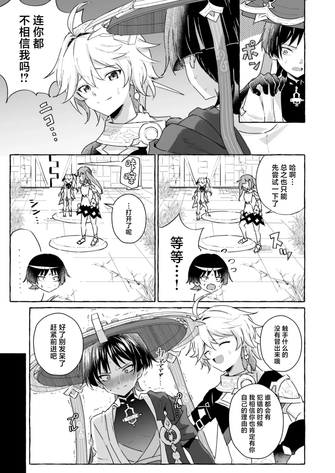 [Kosuke Poke] Ero Trap Hikyou nante Aru Wake Nai daro 2 Fhentai.net - Page 6