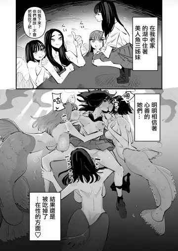 [Aweida] Ningyo no Sanshimai ni Seiteki na Imi de rarete Shimaimashita…te Yuri Fhentai.net - Page 2