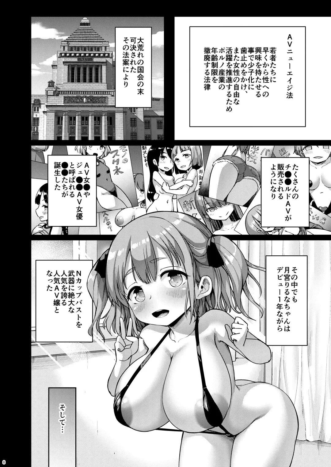 [Shousan Bouzu] Chiisana Kanojo wa AV Jou Fhentai.net - Page 41