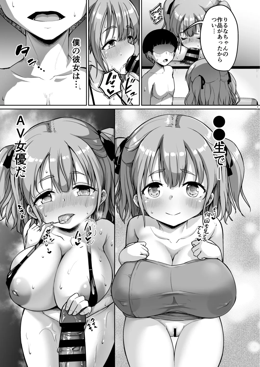 [Shousan Bouzu] Chiisana Kanojo wa AV Jou Fhentai.net - Page 7