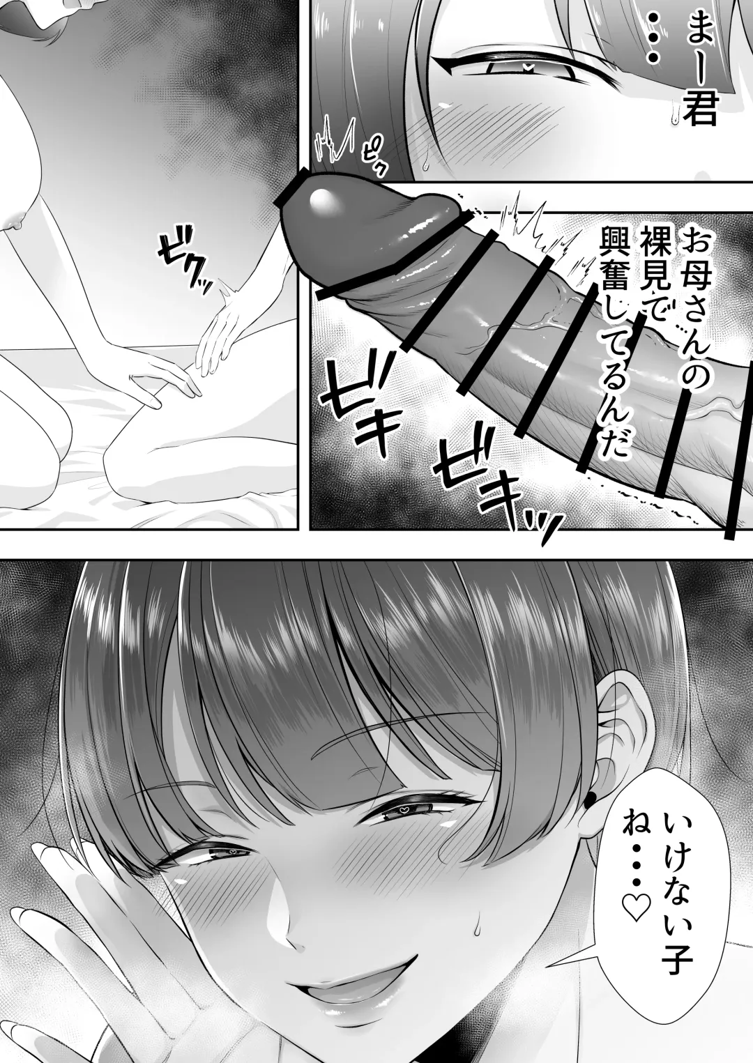 Mama Tomo Harem ~Bokunchi ga Yokkyuu Fuman Oba-san-tachi no Tamariba ni Natteru Ken~ Fhentai.net - Page 89