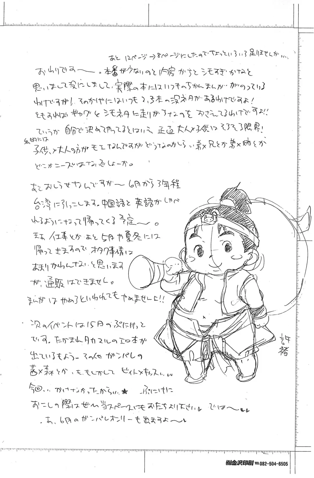 [Kinniku Munage] Bigaku no Botsu Name to Ato Beat x Kissu toka Fhentai - Page 16