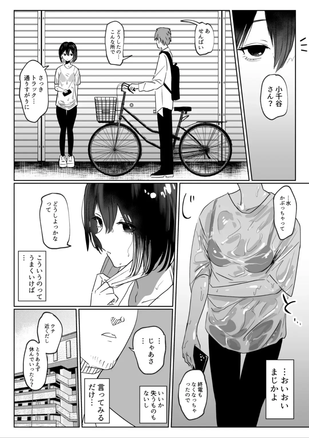 [Garasu Hokou] Beit Saki no Kouhai Gakusei, Uchi ni Kuru. Fhentai.net - Page 5