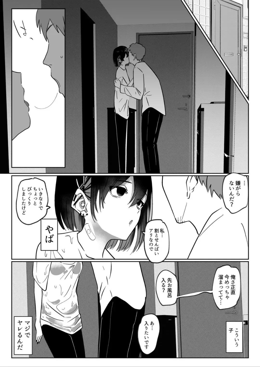 [Garasu Hokou] Beit Saki no Kouhai Gakusei, Uchi ni Kuru. Fhentai.net - Page 6