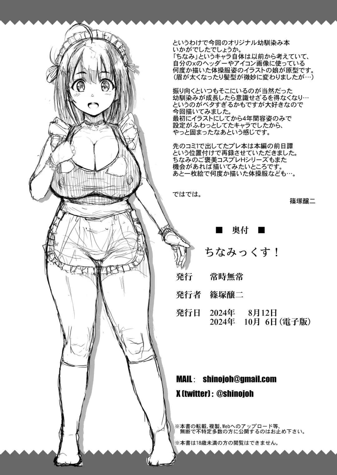 [Shinozuka George] Chinamix! Fhentai - Page 33