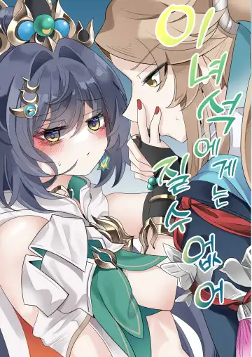 Read [Bubo] I can't lose to this guy - Fhentai
