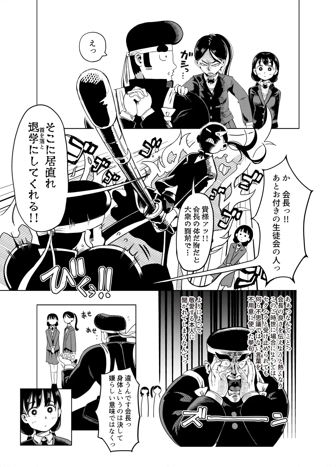 [Rokujyou] Kaichou yo Kaichou tare!! Fhentai - Page 4